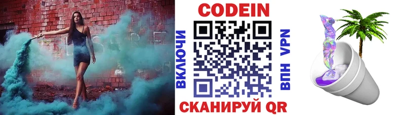 Купить закладки  Звенигород  Codein Purple Drank 